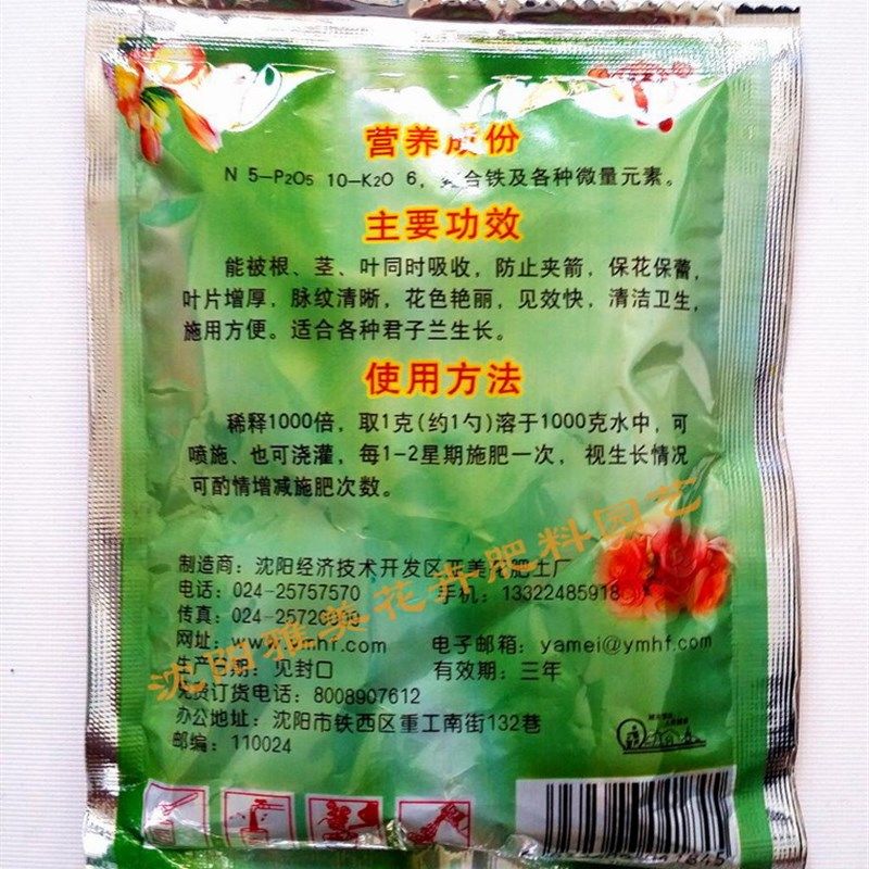 花肥君子兰专用肥料君子兰晶体肥营养液盆栽植物防夹箭促生长包邮