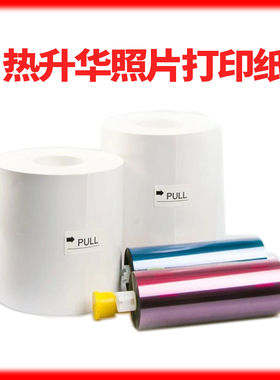 热升华相片打印相纸碳带色带专业级耗材图文店数码冲晒印证照