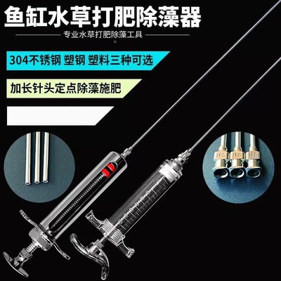 水草打肥器黑毛戊二醛52点射除藻剂液肥追肥器水族加长针管长针头