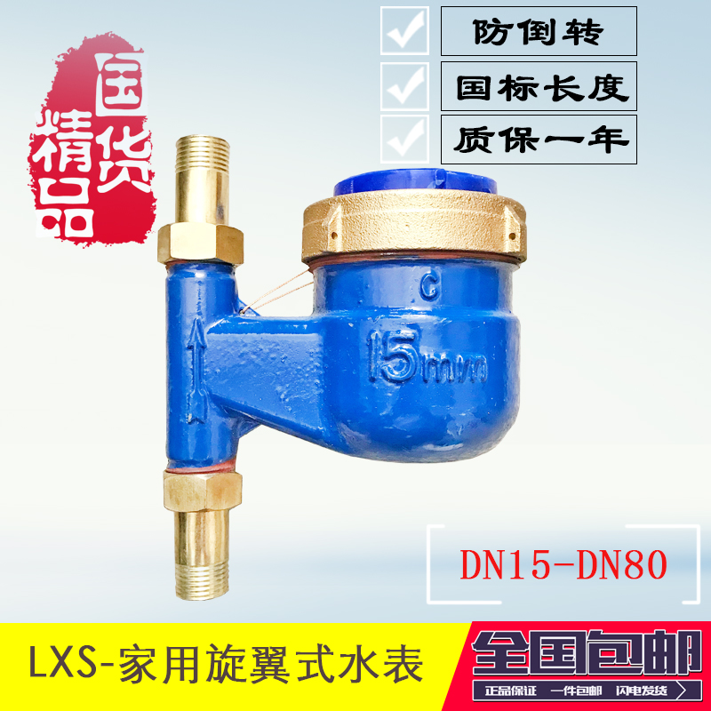 4分立式水表DN15家用竖装DN20冷水表25旋翼式湿式丝扣32天津津江