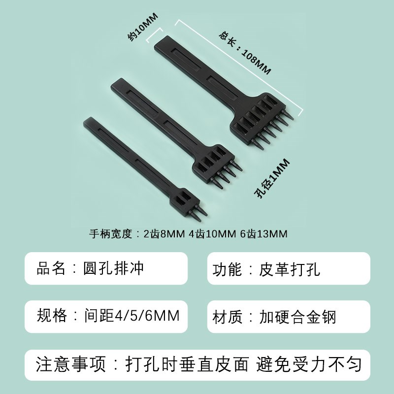 手工皮具缝皮圆斩皮革打孔器diy工具多孔圆孔排冲皮雕皮斩圆冲子