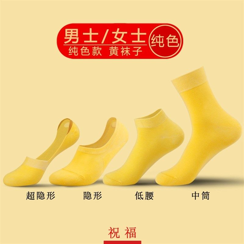 喜字黄袜子结婚情侣一对夏季黄色船袜婚庆中筒袜高跟鞋纯棉隐形袜,女士内衣/男士内衣/家居服,船袜,淘宝优惠券,粉丝福利购,淘宝优惠卷
