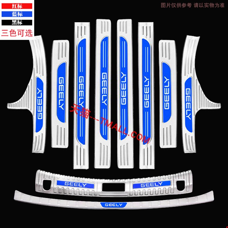 几何G6专用后备箱护板改装件汽车装饰不锈钢迎宾踏板防踩贴门槛条