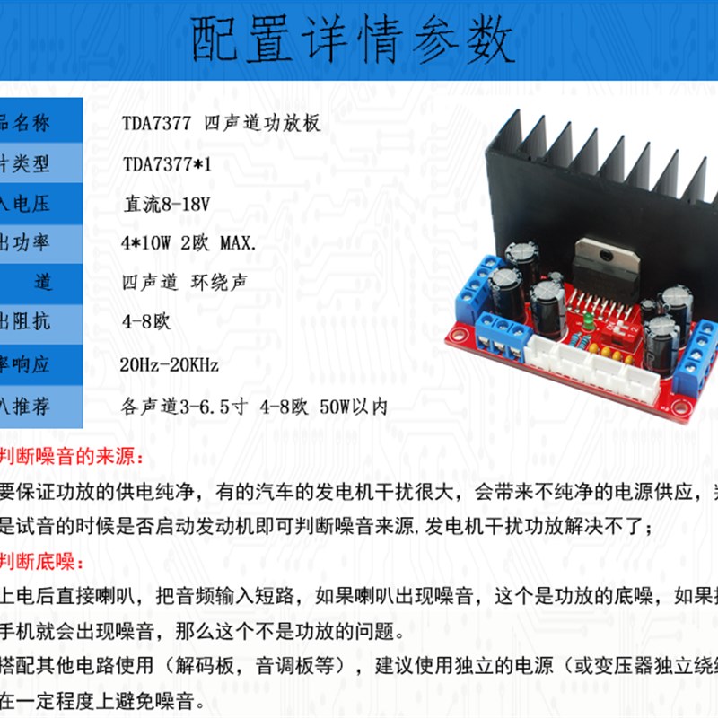 四声道TDA7377 4声道功放板套件支持立体环绕输入 书房吊顶可用