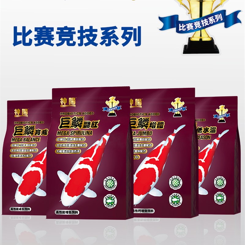 神阳巨鳞锦鲤饲料比赛级锦鲤鱼粮强效增体增色育成鱼粮好消化鱼食