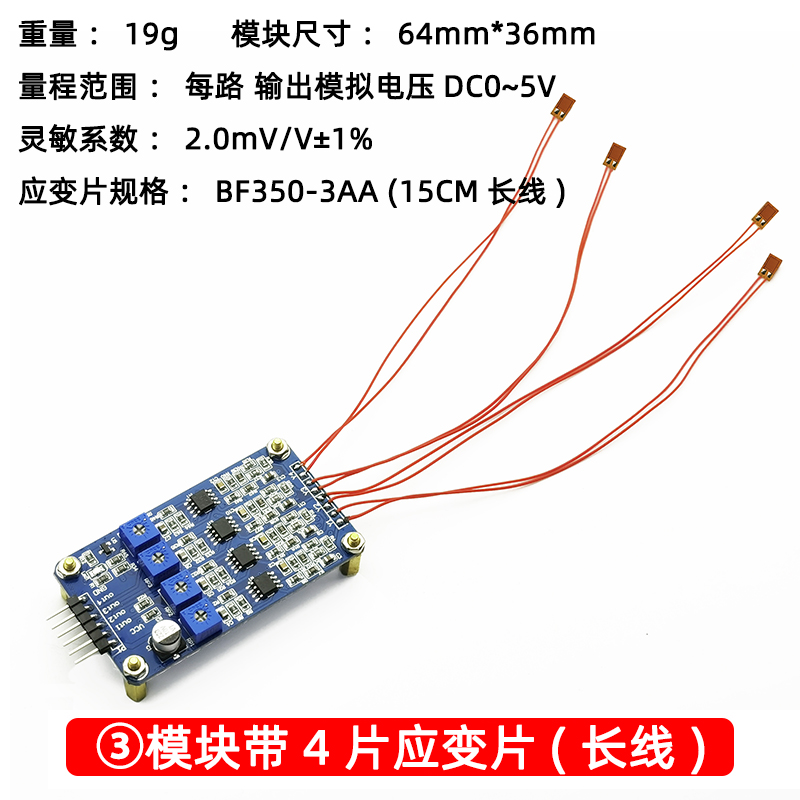 4路应变片采集模块 弯曲传感器放大器 电压 拉伸 压力传感器 洛迦