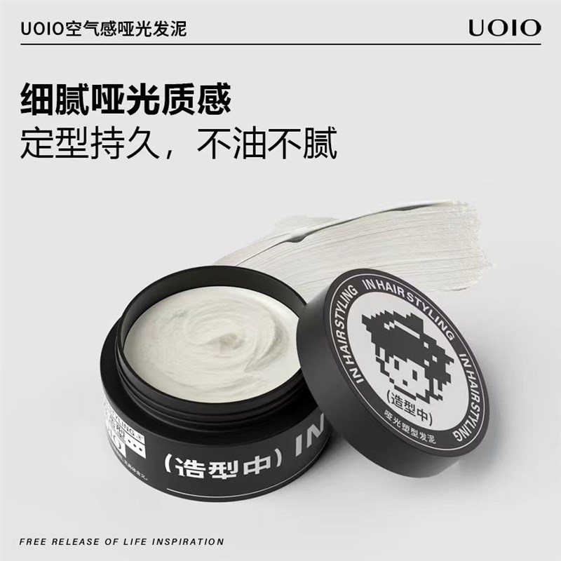 uoio哑光发泥男士发蜡自然蓬松发胶定型喷雾持久啫喱水膏纹理清香