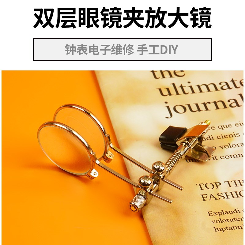 拜斯特修手表专用放大镜眼镜夹片式左右眼头戴高清10倍玻璃辅助钟