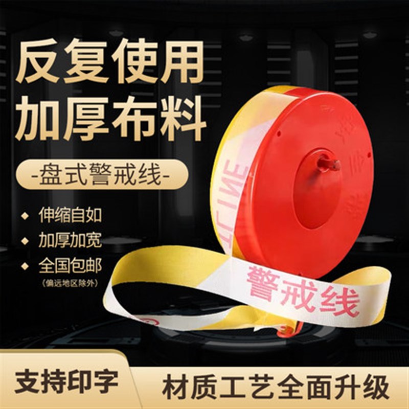 警戒隔离线盘式安全线帆布施工盒装警示带警示线警戒带伸缩隔离带