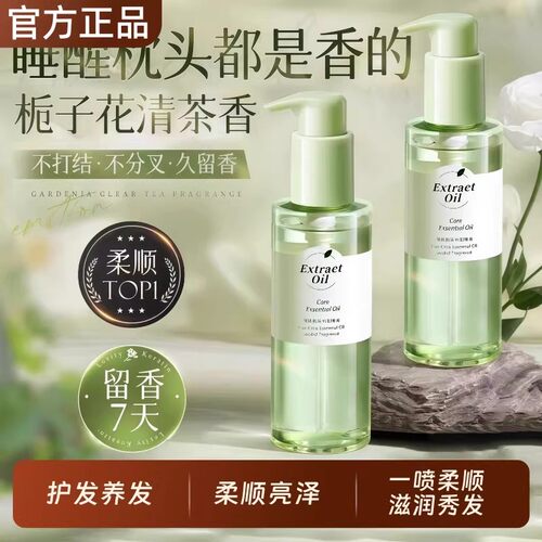 护发精油女防毛躁柔顺持久留香