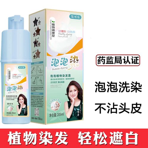 泡泡染发剂膏女植物纯遮白发正品