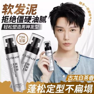软发泥男士 自然蓬松定型清香哑光发蜡空气感造型乳啫喱膏发胶喷雾