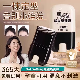 碎发整理膏免洗神器成人儿童定型发胶刘海后脑勺打理头发防炸毛躁