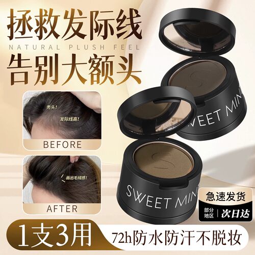 发际线粉泥防水防汗不脱妆填充