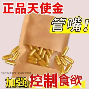 加强版控制食欲管嘴饱腹感胶囊顽固型减少饮抑制剂产后不饿去抗体