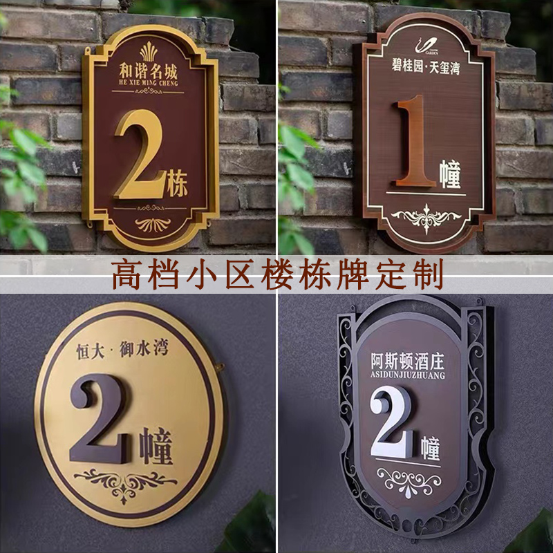 高档别墅小区门牌定制不锈钢楼栋牌仿古号牌房地产楼层单元数字牌