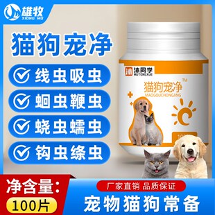 猫狗崇净片宠物驱虫药猫咪百崇净体内驱虫二合一去蜱虫跳蚤百虫净