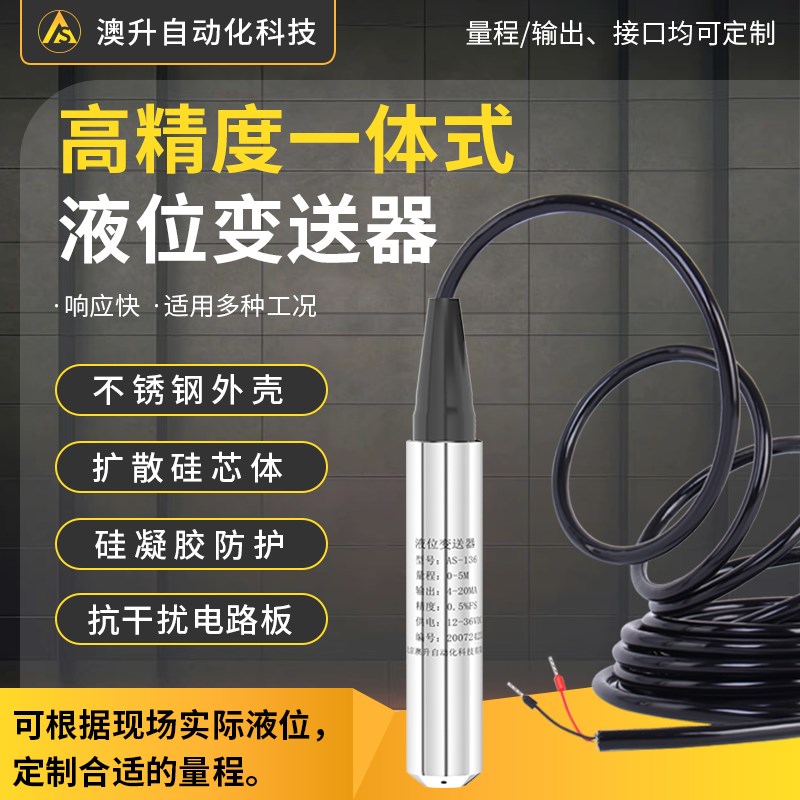 投入式液位变送器高精度水位显示器控制器一体式液位传感器带数显