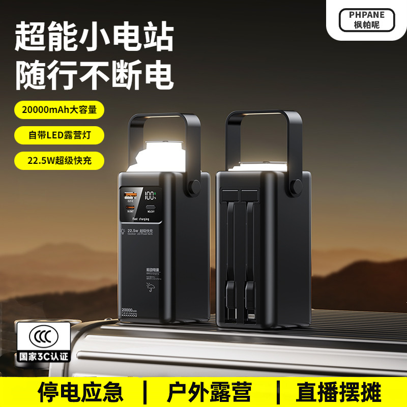 【3C认证】超能小电站20000毫安充电宝22.5W超级快充露营灯便携式移动电源通用苹果华为可上飞机