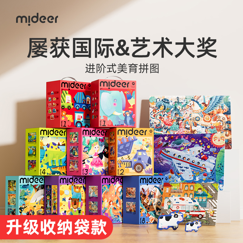 mideer弥鹿儿童拼图进阶益智拼图男孩女孩宝宝2-8幼儿5玩具3到6岁