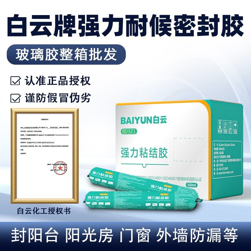 玻璃胶整箱广州白云胶结构胶户外耐候胶阳光房门窗外墙宽体美缝ss