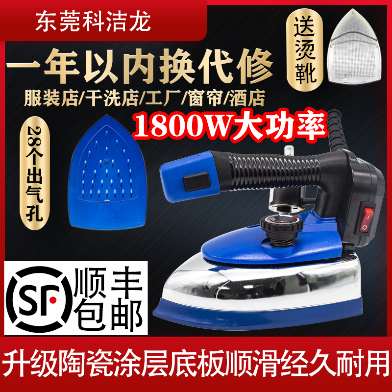 东莞科洁龙V9型加大出气大功率电烫斗家用工业吊瓶式蒸汽电熨斗