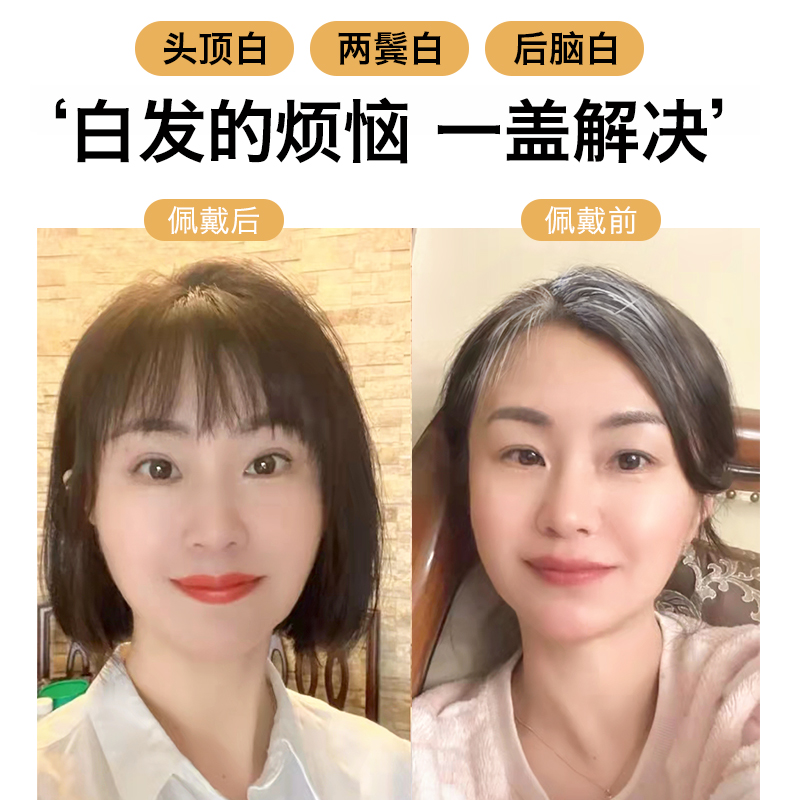 美禾 遮白发双递针假发片女头顶补发片 蓬松自然全真发假发发片