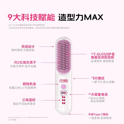 【三丽鸥合作】TYMO第4代Lite无线直发梳高颅顶不伤发造型梳夹板