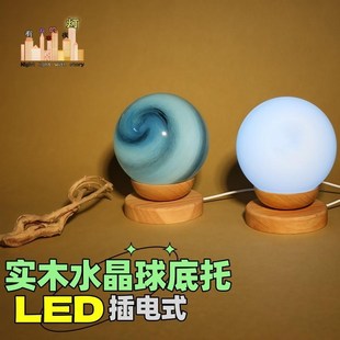实木凹弧形LED发光底座USB插电大号球体水晶球摆件灯光底托小夜灯