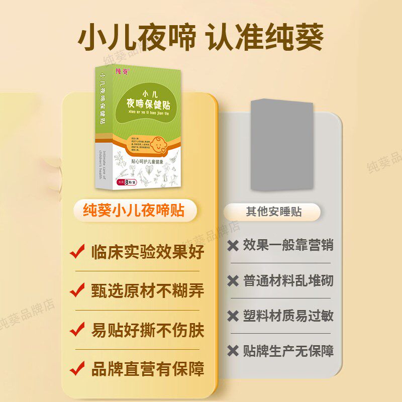 帮宝睡夜啼贴纯葵小儿安睡贴婴儿幼小孩哭闹肚脐贴惊醒安睡神器