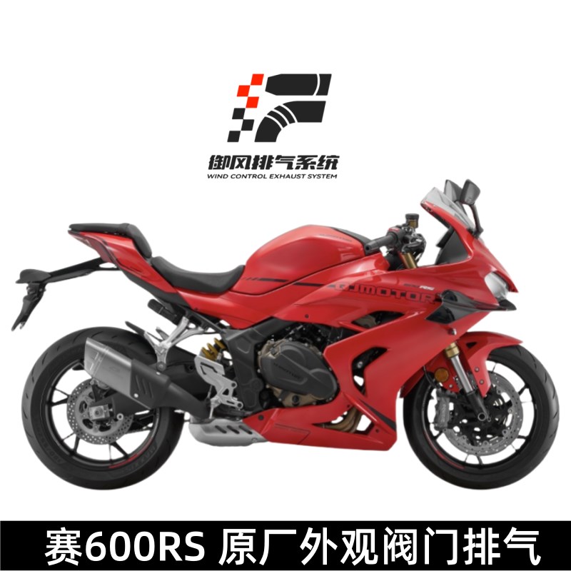赛600RS赛800排气外观阀门排气改装排气直通排气消音器