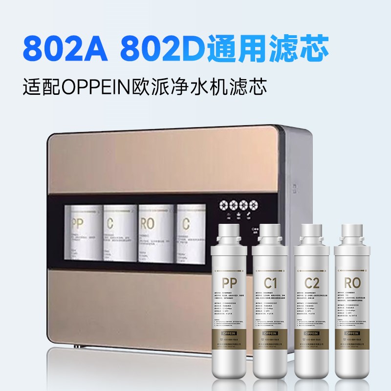 净水器滤芯适用欧派净水器滤芯CY-JS802A 净水机滤芯CY-JS802D-1