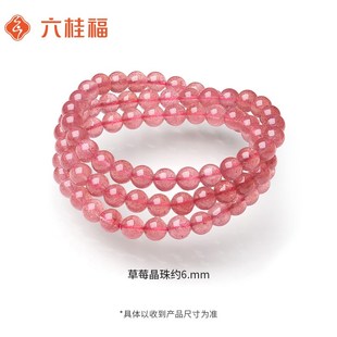 六桂福天然草莓晶水晶手链甜美小清新风串珠手串情人节礼物送女友