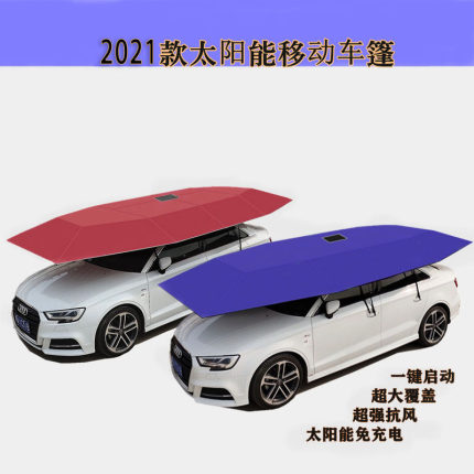 全自动移动车篷汽车遮阳伞车顶折叠防晒车载隔热防冰雹停车棚夏季