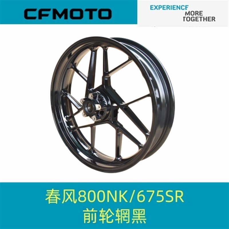 春风配件800NK前后轮毂春风800NK前后轮毂春风675SR前后轮辋