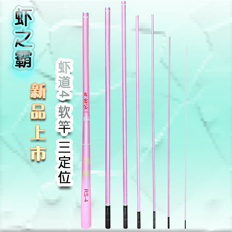舞雷宫 虾道RS4骚粉三定位4/6调钓虾竿1.5/1.8/2.1米超轻量碳素杆