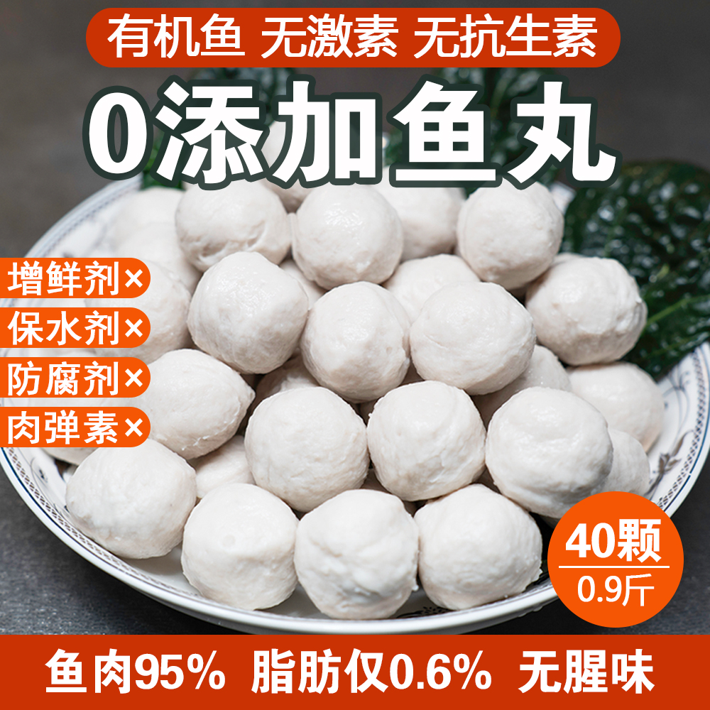 新店|0添加纯鱼丸实心低脂40颗