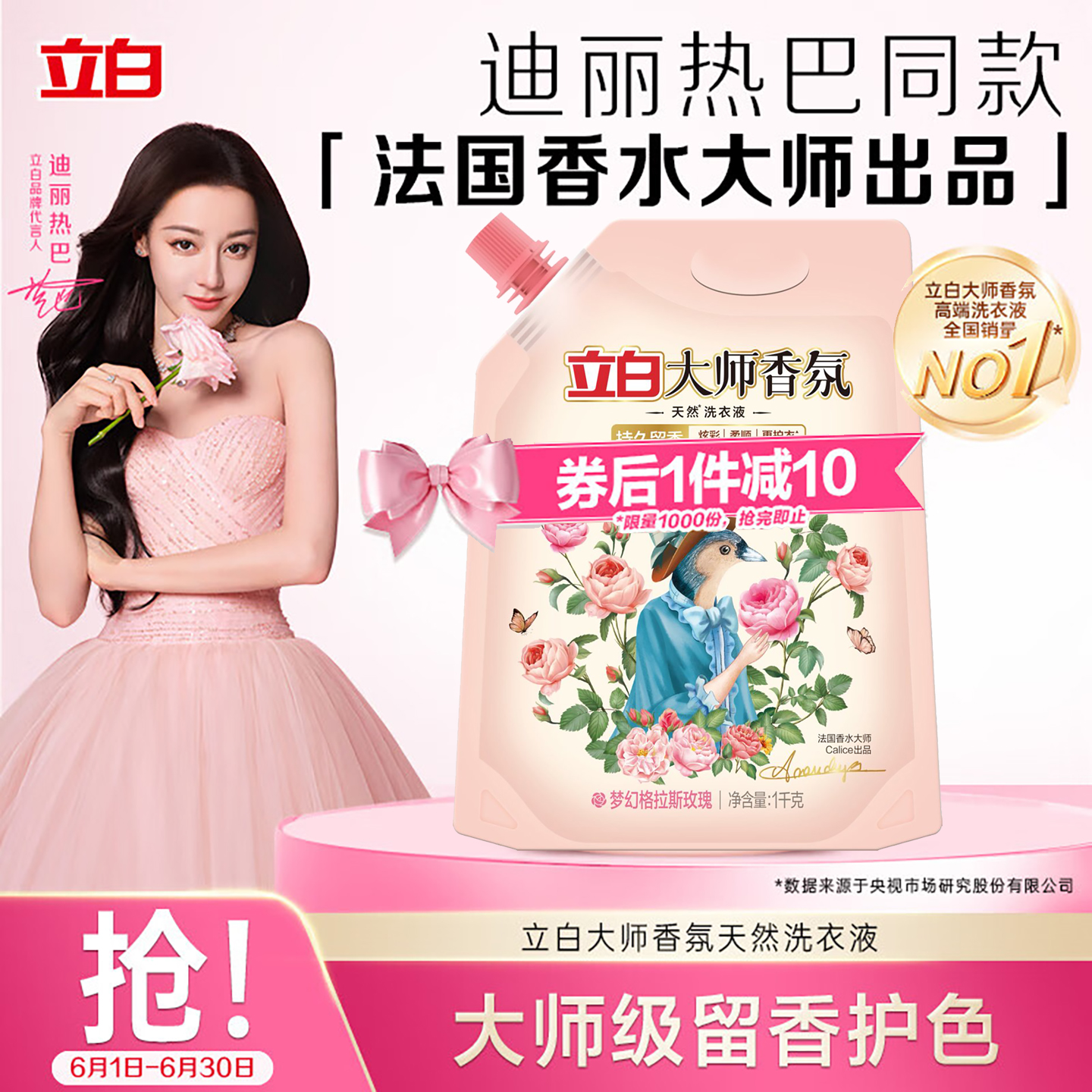 立白香氛大师香氛洗衣液持久留香柔顺护衣护色补充装
