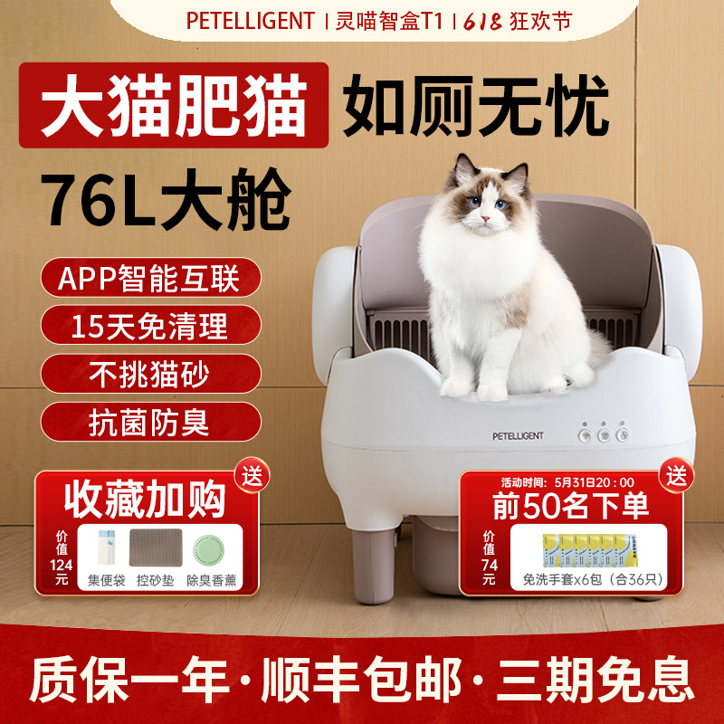 PETELLIGENT Lingmiao Smart Box Открытый интеллектуальный автоматический ящик для кошачьего туалета T1 Кошачий туалет с электрической лопаткой для сбора какашек Изображение 1