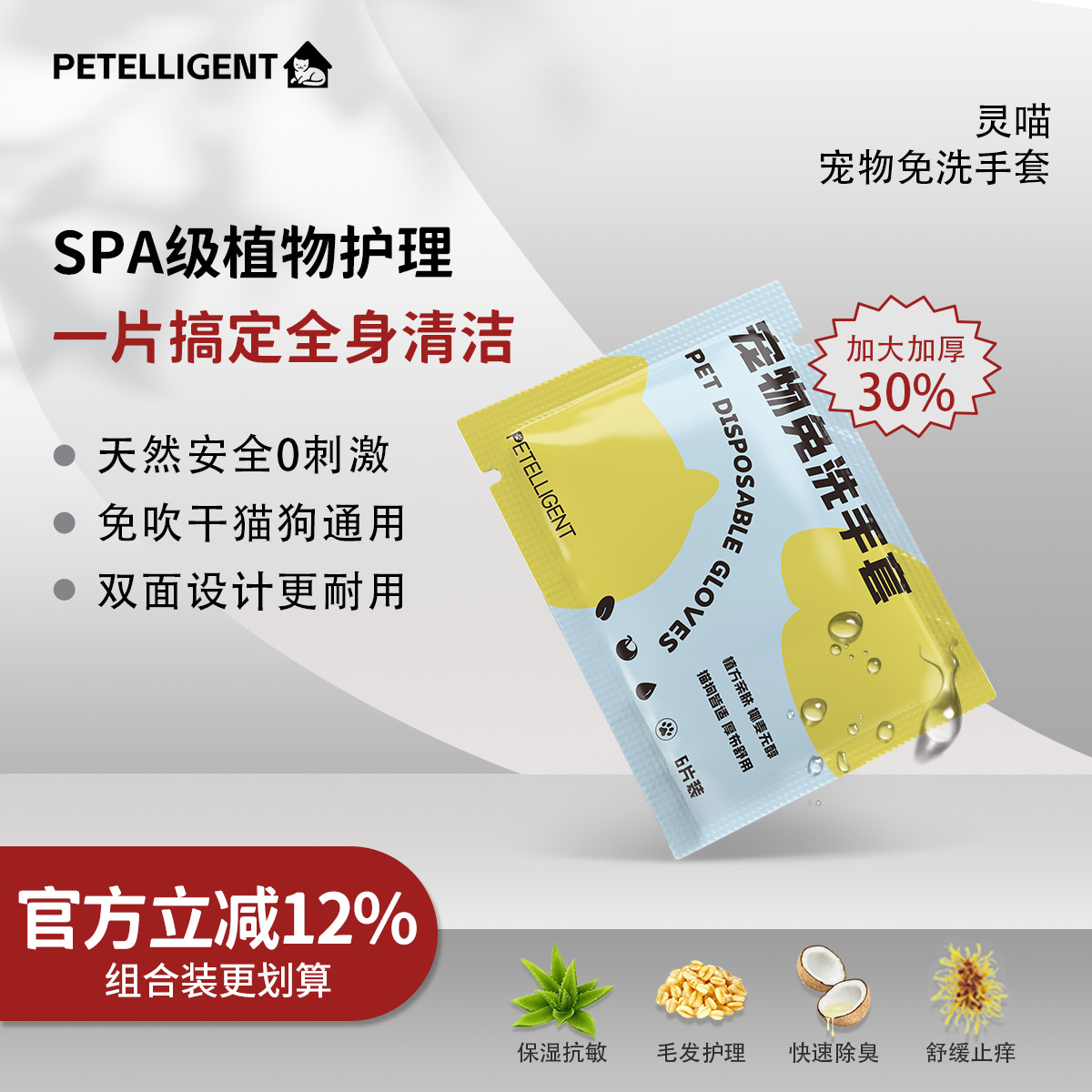 宠物免洗加厚手套除菌植物萃取