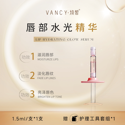 焕皙唇部水光滋润唇色淡化唇纹