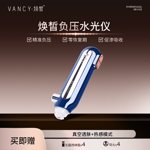 焕皙负压水光仪家用全脸紧致提拉