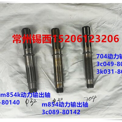 久保田704/9h54拖拉机配件PT0动力输出轴3C049一80142/油封