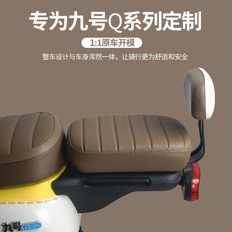适用于九号电动车Q30C/Q90后座垫加宽加厚坐垫改装配件QMIX大坐垫