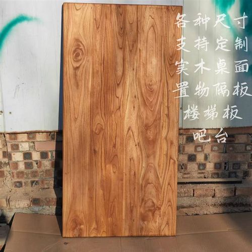 实木窗台板桌面吧台面板榆木桌面板飘窗台面板桌面隔板楼梯板