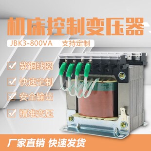 800VA全铜机床隔离变压器380V220V110V24VT6电源控制器可定 JBK3