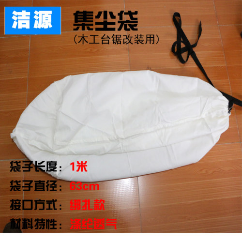 木工台锯改装集尘袋 透N气性绑扎型袋子