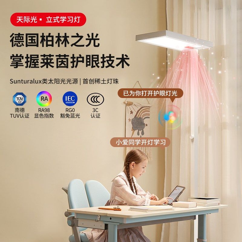 落地护眼灯儿童台灯学习专用大路灯书桌阅读无影全光谱小学生写字,家装灯饰光源,落地护眼灯,淘宝优惠券,粉丝福利购,淘宝优惠卷