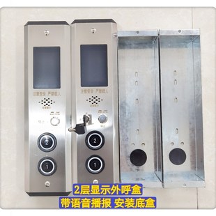 货梯外呼盒电梯传菜机不锈钢面板外呼盒显示按钮电梯面板呼梯盒