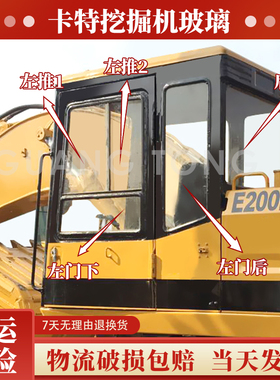 挖机卡特E2d00B E120B E70B 120B 200B 70B驾驶室玻璃 玻璃 门玻